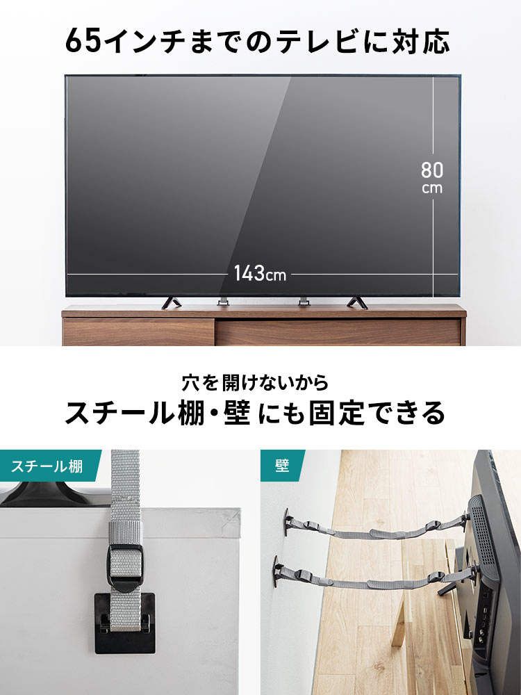 テレビ転倒防止ベルト 両面テープ｜2か所固定で65型対応・震度6強クリアの簡単VESA固定