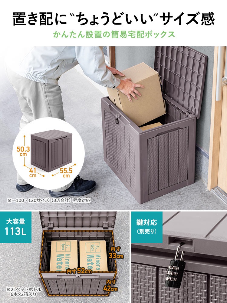 置き配ボックス 防水／南京錠がかけられる／戸建て 玄関／簡易屋外収納