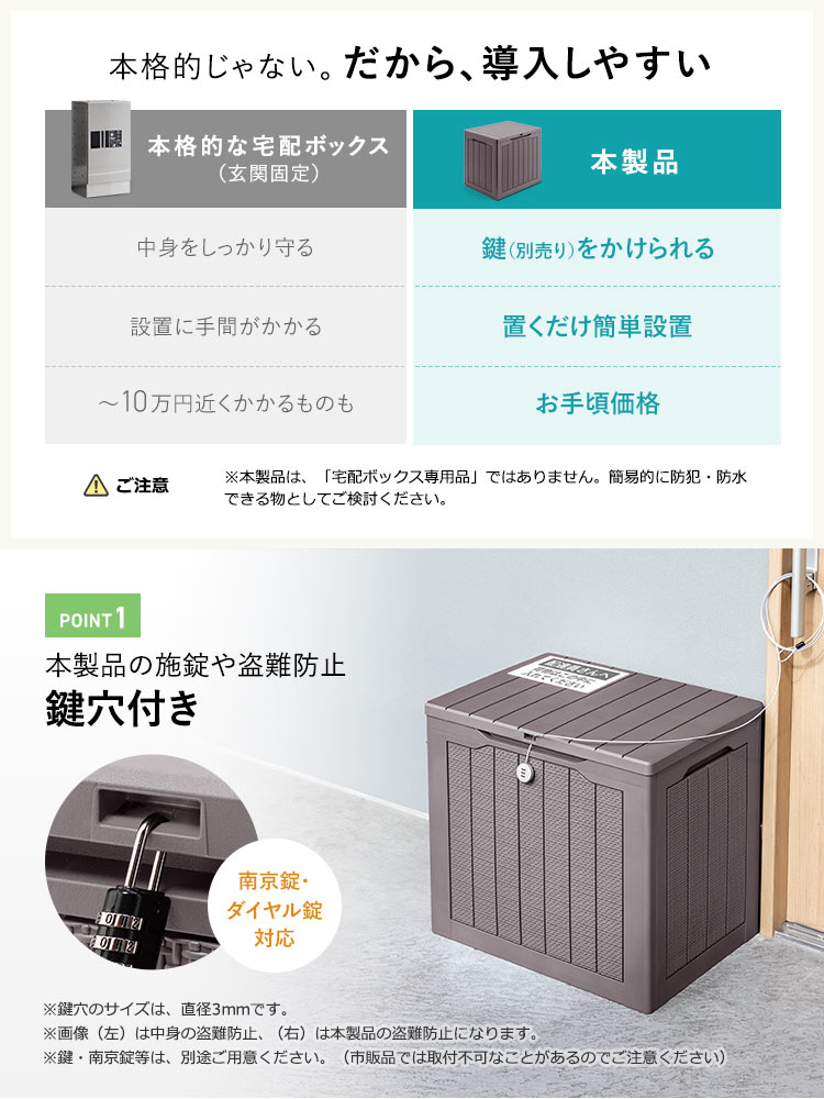 置き配ボックス 防水／南京錠がかけられる／戸建て 玄関／簡易屋外収納