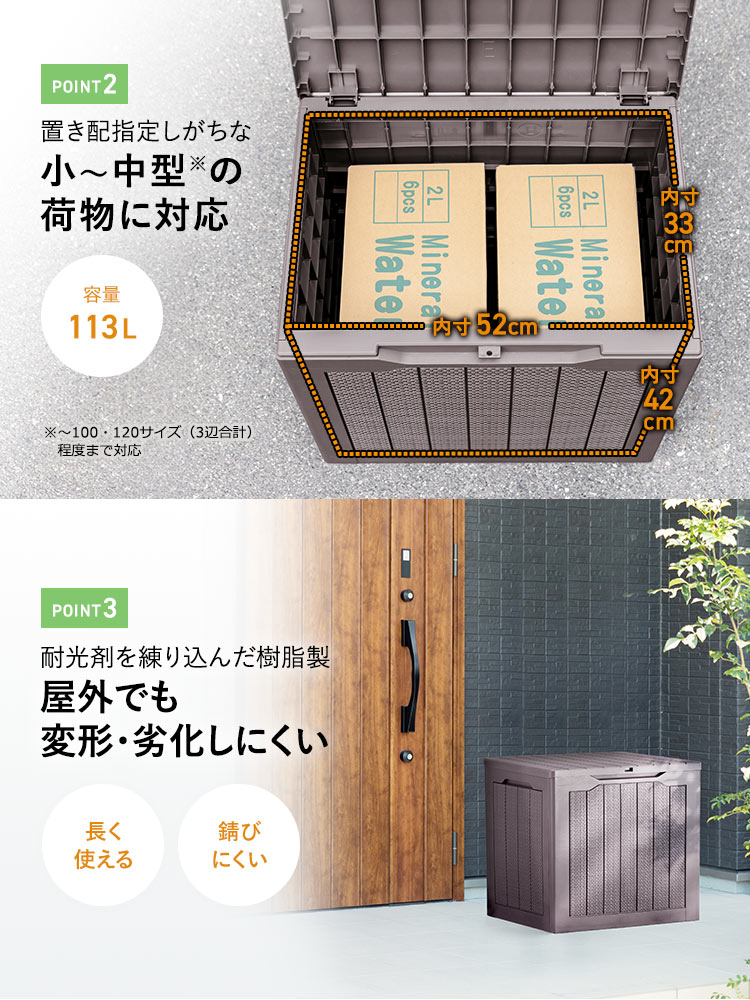 置き配ボックス 防水／南京錠がかけられる／戸建て 玄関／簡易屋外収納