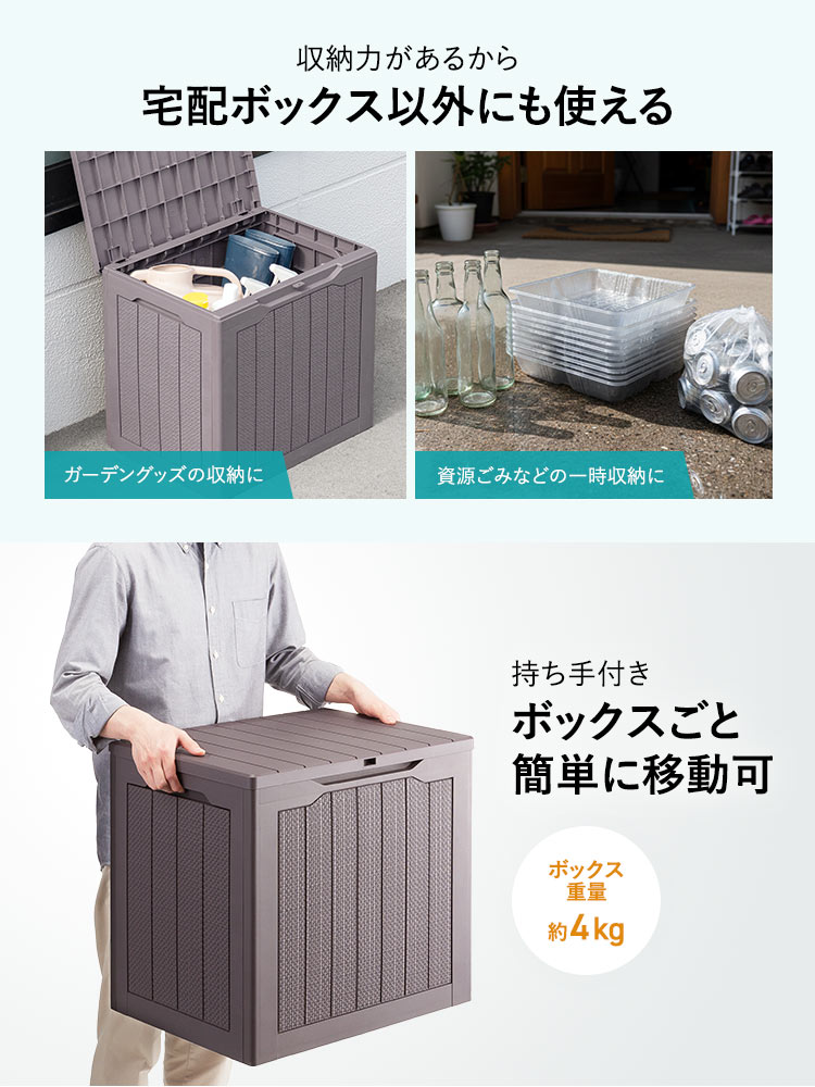 置き配ボックス 防水／南京錠がかけられる／戸建て 玄関／簡易屋外収納