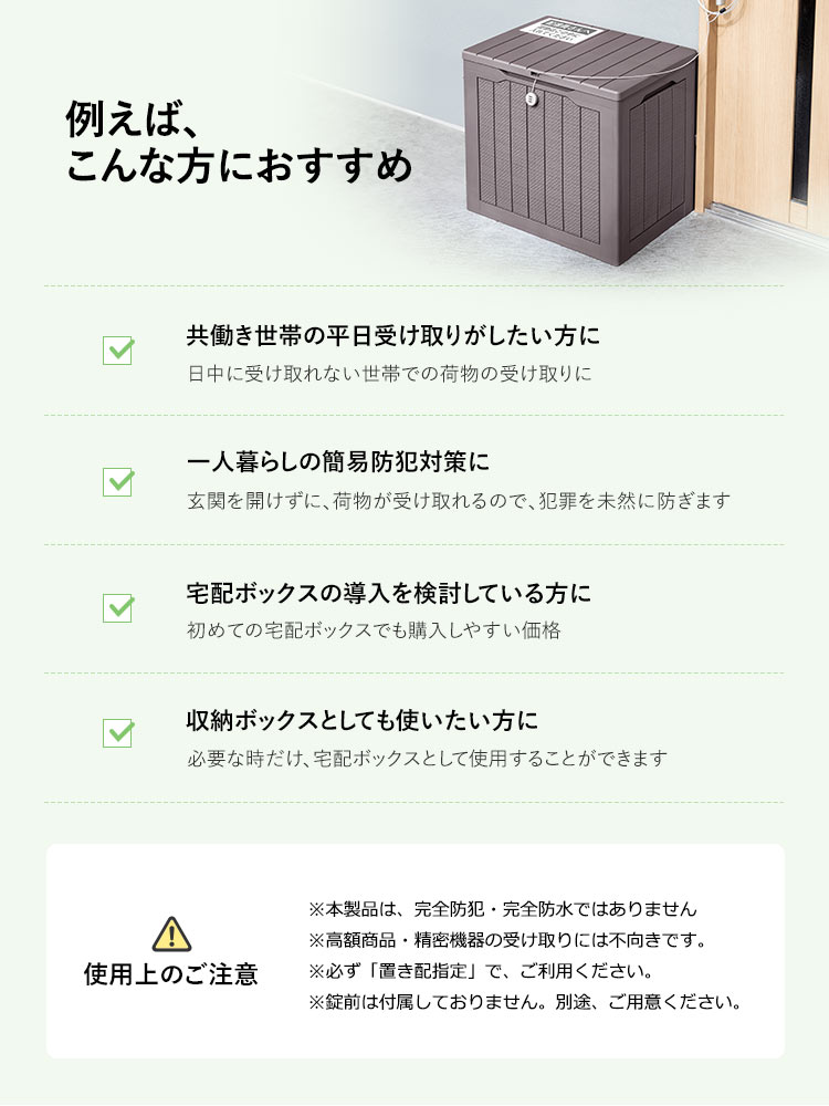 置き配ボックス 防水／南京錠がかけられる／戸建て 玄関／簡易屋外収納