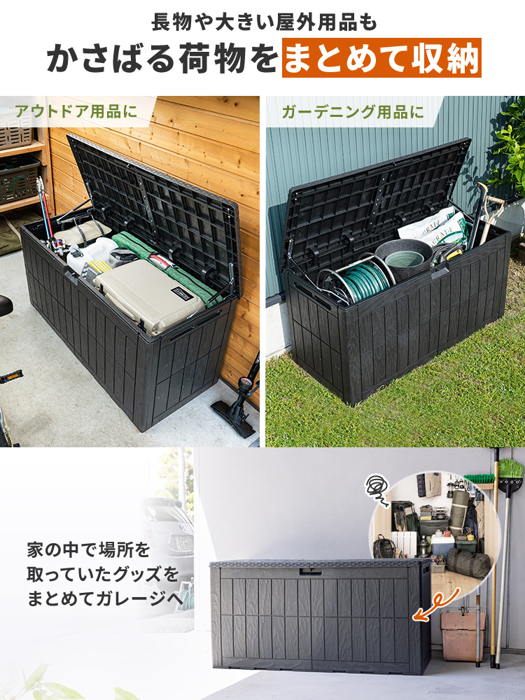 「大容量380L屋外収納ボックス」 – ガーデニング用品もすっきり収納！耐水・耐候・防犯で安心