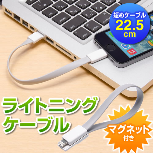 【在庫処分SALE】ライトニングケーブル（マグネット付）