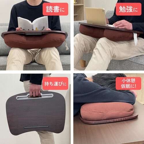 クッションテーブル（膝上・ラップトップ・ノートPC・タブレット・木目・読書・車・ベッド・食卓・ブラウン）EEX-KOT02BR