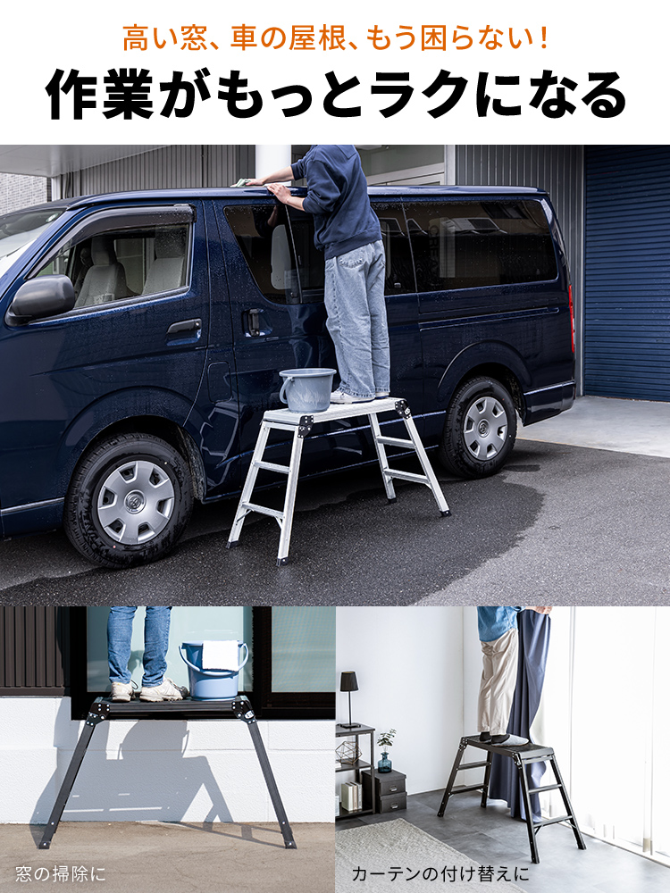 足場台 アルミ脚立(洗車や車メンテナンスにおすすめ 軽量・折りたたみ・高耐荷重タイプ・ブラック)