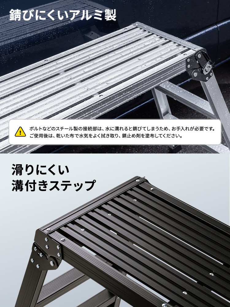 足場台 アルミ脚立(洗車や車メンテナンスにおすすめ 軽量・折りたたみ・高耐荷重タイプ・ブラック)