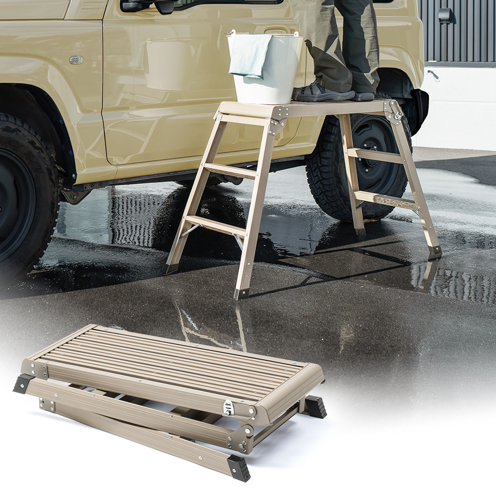 【足場台】洗車に便利軽量折りたたみ高さ70cm耐荷重150kgアルミ ベージュ