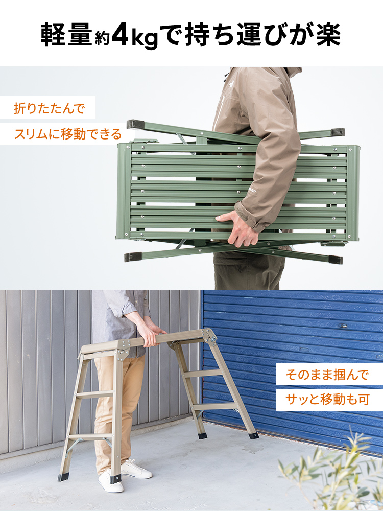 【足場台】洗車に便利軽量折りたたみ高さ70cm耐荷重150kgアルミ ベージュ