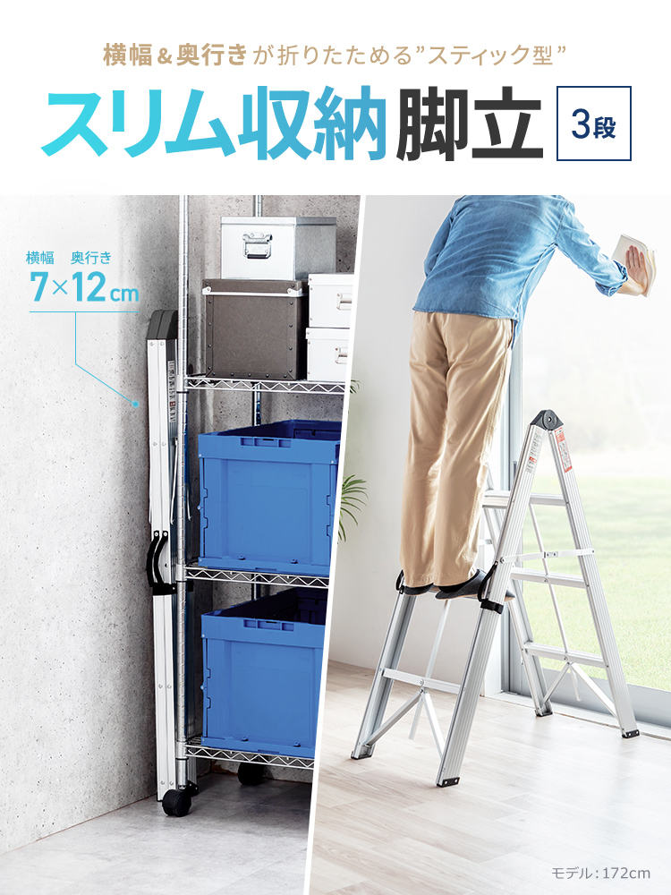 【折りたたみ脚立】軽量アルミ3段150kg取っ手付きスリム