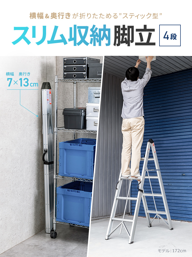 【折りたたみ脚立】軽量アルミ4段150kg取っ手付きスリム
