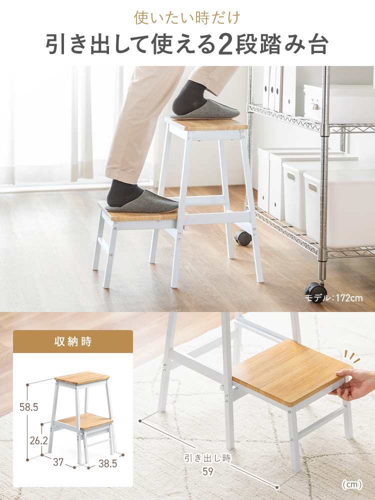 踏み台・2段ステップ台 | 引き出し式・耐荷重100kg・ディスプレイ台やスツールとしても使えます