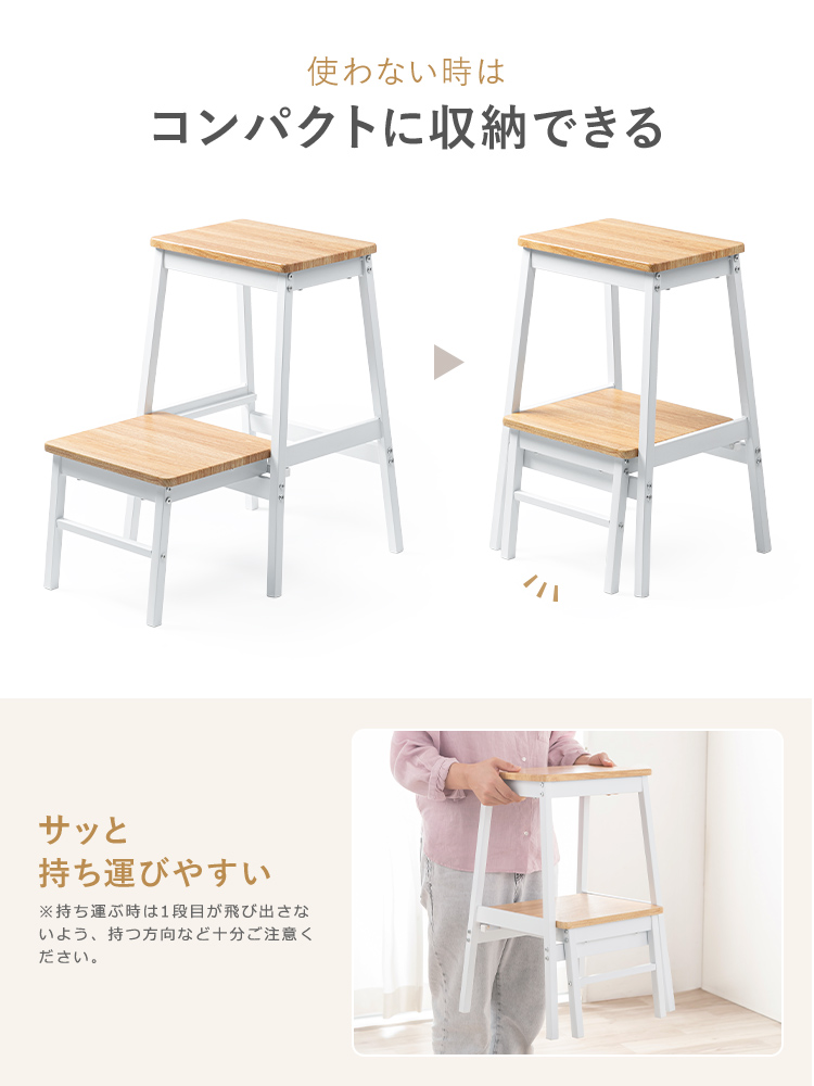 踏み台・2段ステップ台 | 引き出し式・耐荷重100kg・ディスプレイ台やスツールとしても使えます