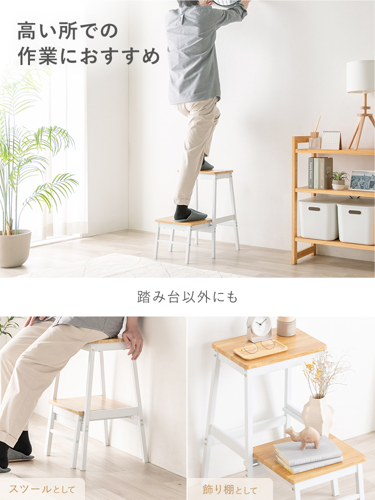 踏み台・2段ステップ台 | 引き出し式・耐荷重100kg・ディスプレイ台やスツールとしても使えます