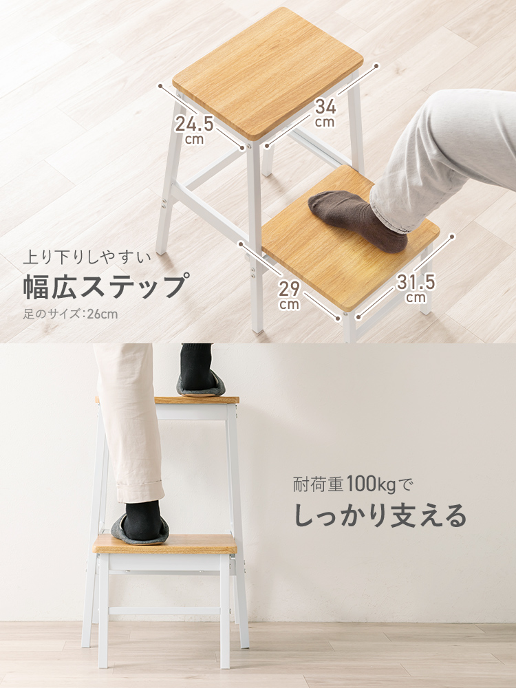 踏み台・2段ステップ台 | 引き出し式・耐荷重100kg・ディスプレイ台やスツールとしても使えます