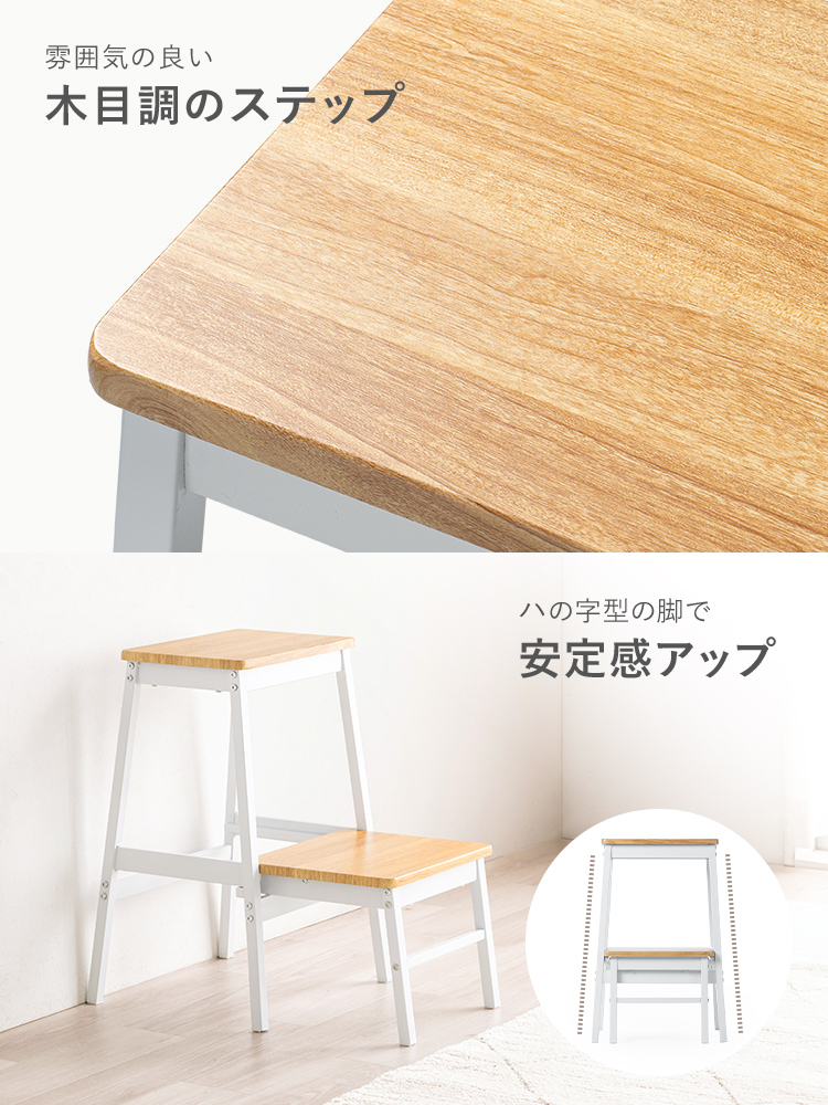 踏み台・2段ステップ台 | 引き出し式・耐荷重100kg・ディスプレイ台やスツールとしても使えます