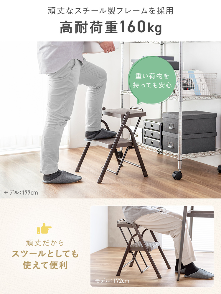 脚立 2段踏み台／折りたたみ・滑り止め加工／室内外で使いやすい設計 ブラウン