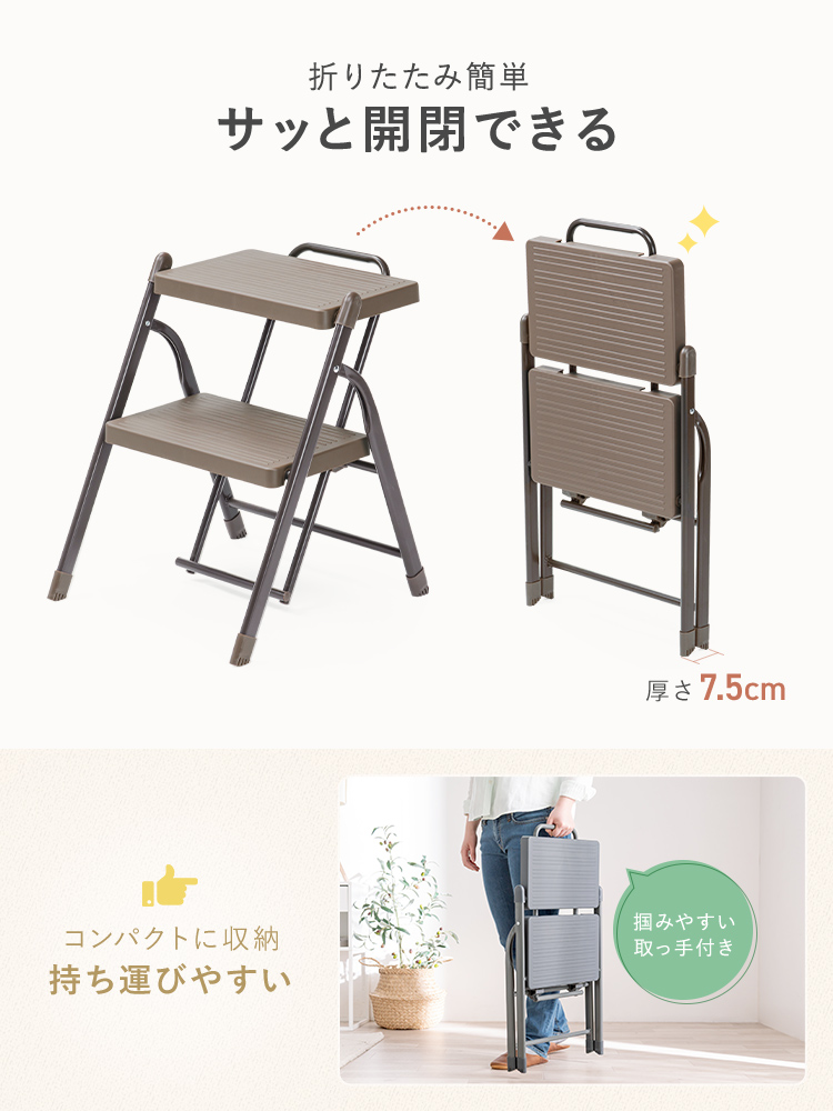脚立 2段踏み台／折りたたみ・滑り止め加工／室内外で使いやすい設計 ブラウン