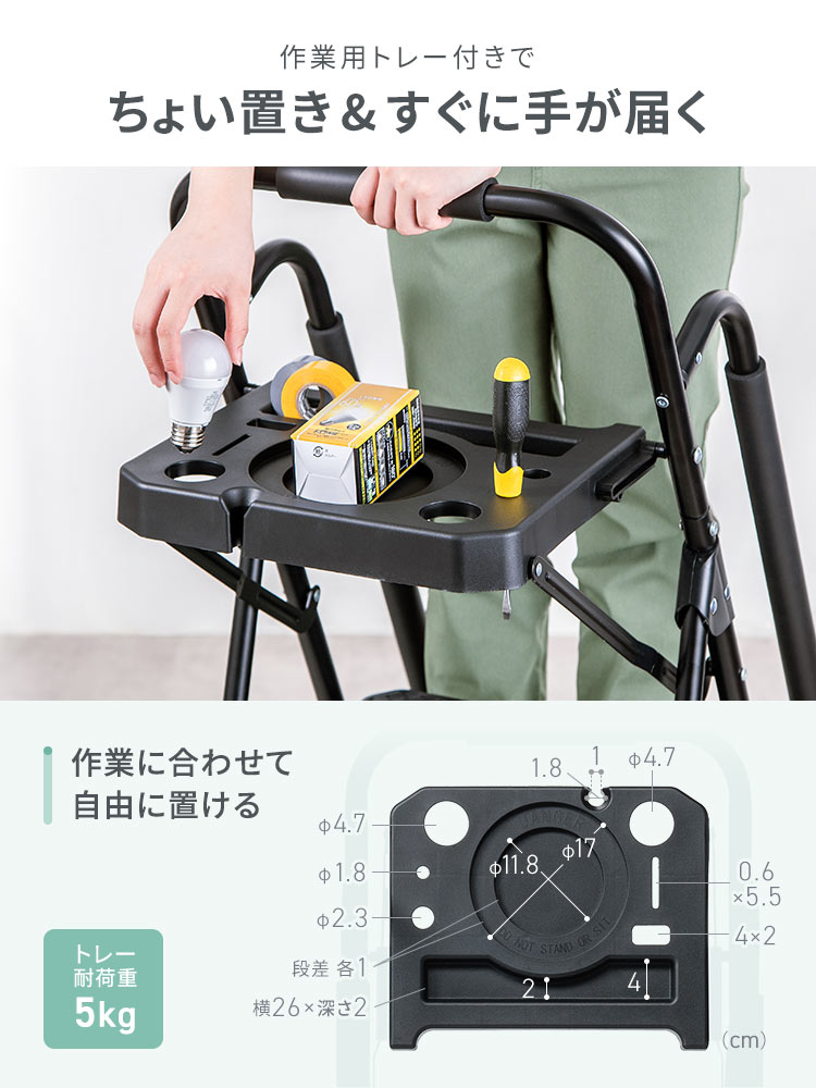 折りたたみ脚立 4段 黒 | 作業トレー&付きで安心のはしご・作業台