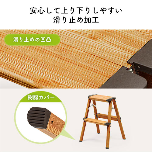 2段踏み台（脚立・ステップ・折りたたみ・収納・インテリア・木目・ブラウン・おすすめ）