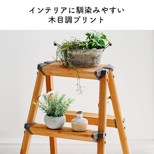 3段踏み台（脚立・ステップ・折りたたみ・収納・インテリア・木目・ブラウン・おすすめ）