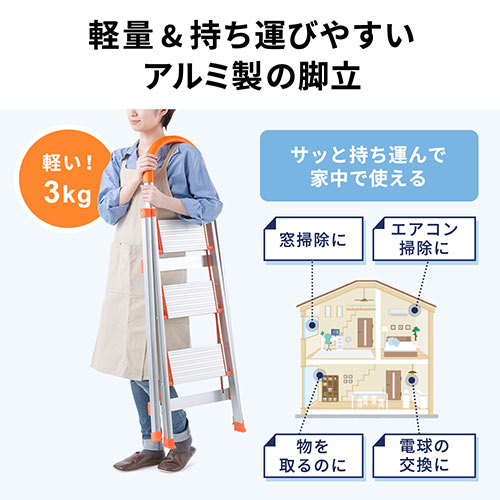 脚立（3段・折りたたみ・アルミ・軽い・踏み台・滑り止め・持ち