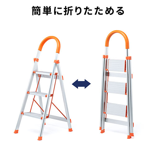 脚立(3段・折りたたみ・アルミ・軽い・踏み台・滑り止め・持ち手付き・手すり付き・家庭用・おしゃれ)