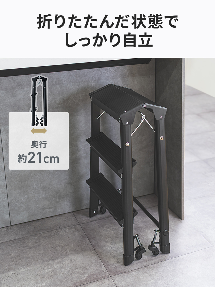 キャスター付き3段脚立 | 軽量アルミ＆自動ロック折りたたみ ホワイト