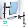 モニターアーム(机・クランプ・縦・高さ調整・前後・左右・上下・回転・シングル・1画面)