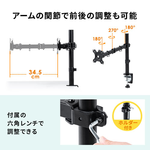 モニターアーム（机・クランプ・縦・高さ調整・前後・左右・上下・回転・シングル・1画面）