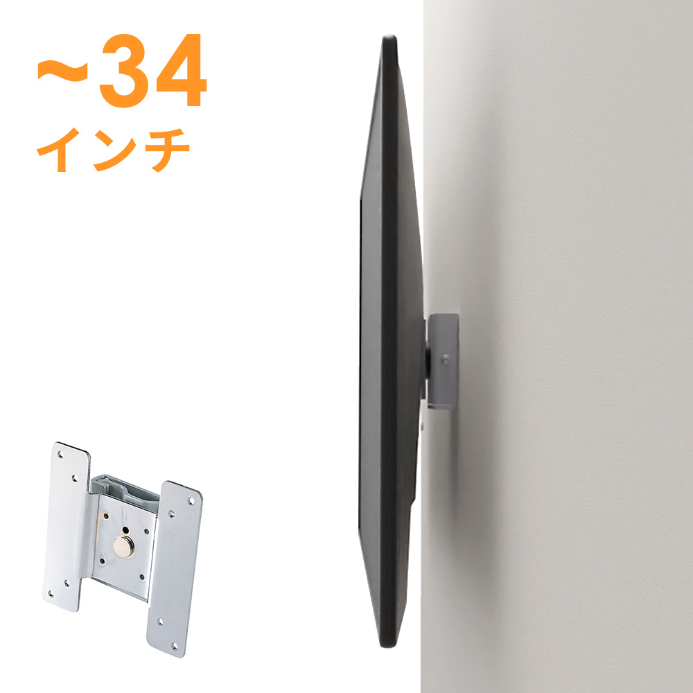 壁掛け金具(モニター・テレビ・VESA・アーム・上下・19.5~34インチ目安・おすすめ)