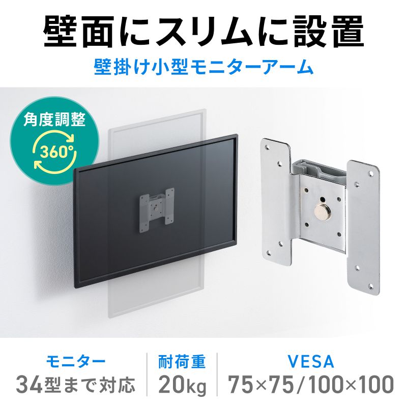 壁掛け金具(モニター・テレビ・VESA・アーム・上下・19.5~34インチ目安・おすすめ)