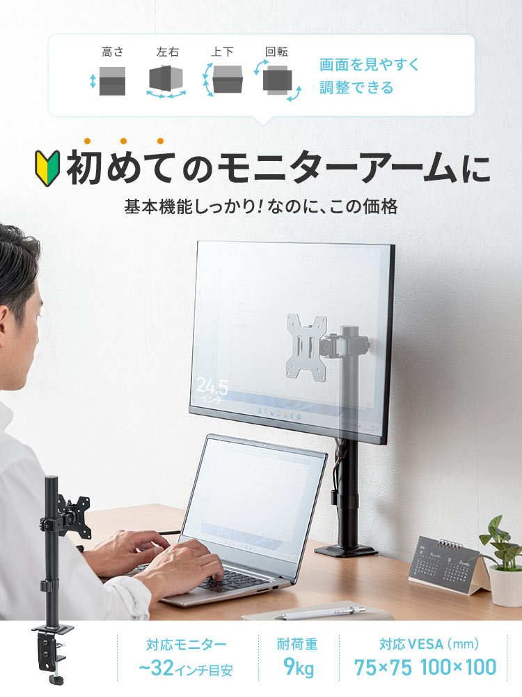 狭い机を広く使う秘訣:32インチまで対応の高コスパモニターアーム
