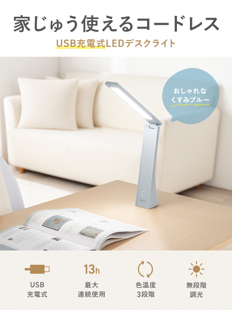 おしゃれでコンパクト！持ち運び可能なコードレスLEDデスクライト