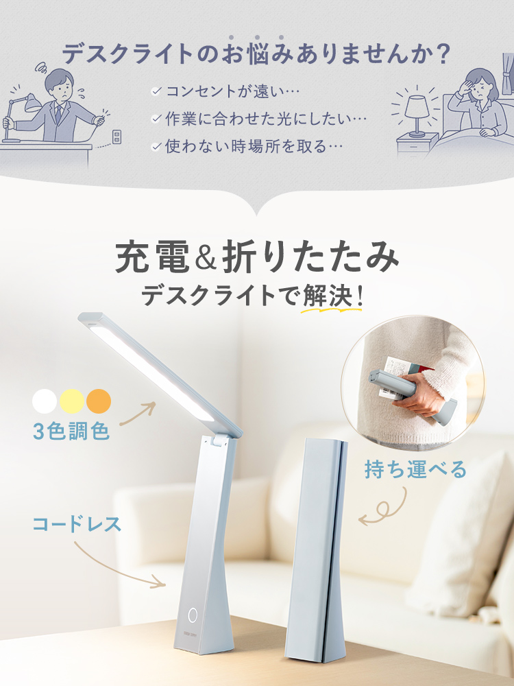 おしゃれでコンパクト！持ち運び可能なコードレスLEDデスクライト