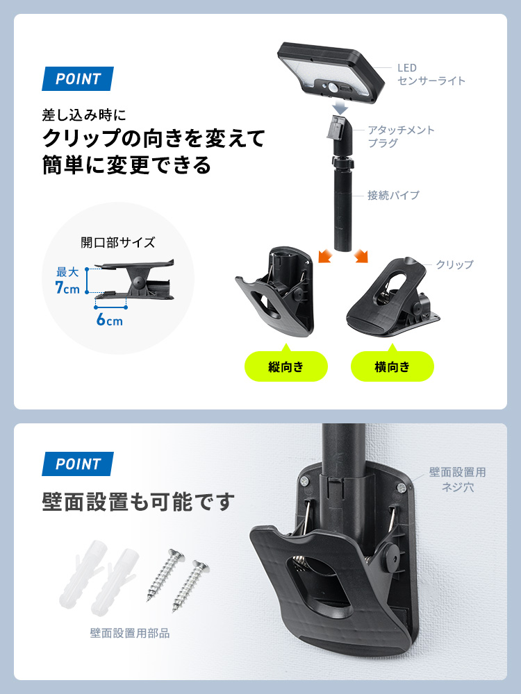 クリップで挟んで使えるソーラー充電式LEDライト | 自立スタンドにもなる2WAY仕様・屋外防水・人感センサー対応