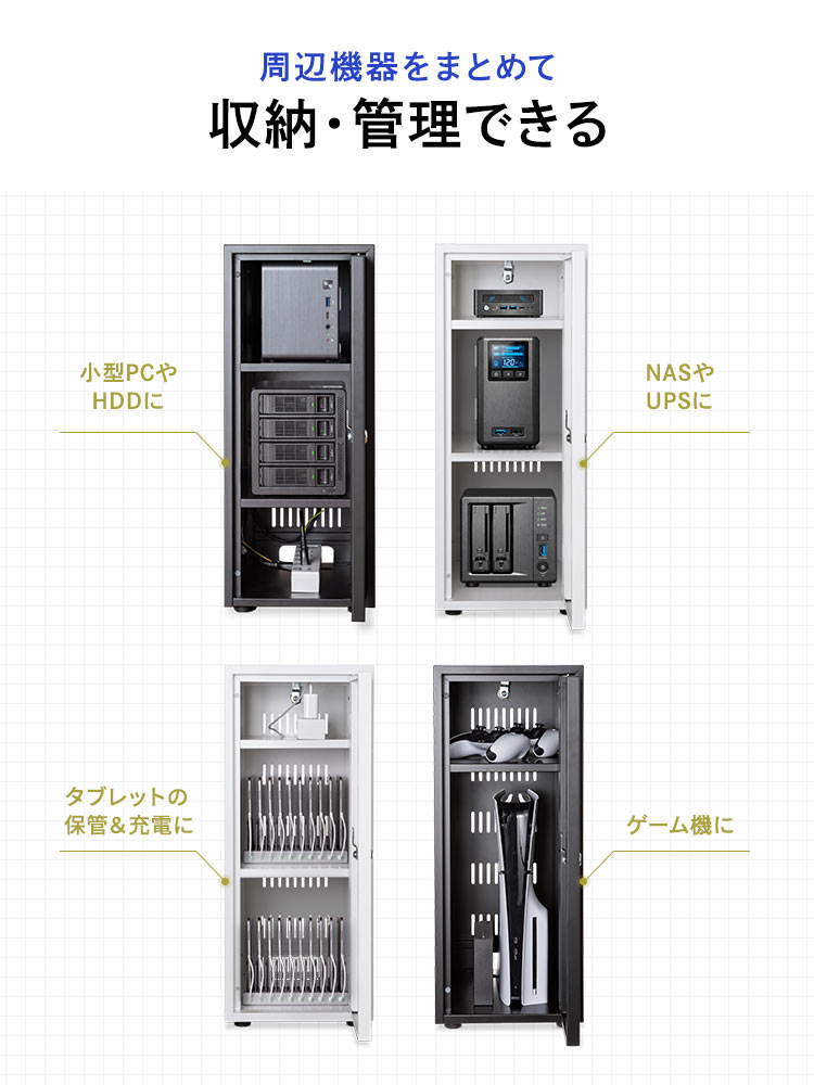 小型ネットワーク機器収納ボックス | 配線整理・放熱・鍵付きで盗難防止に最適