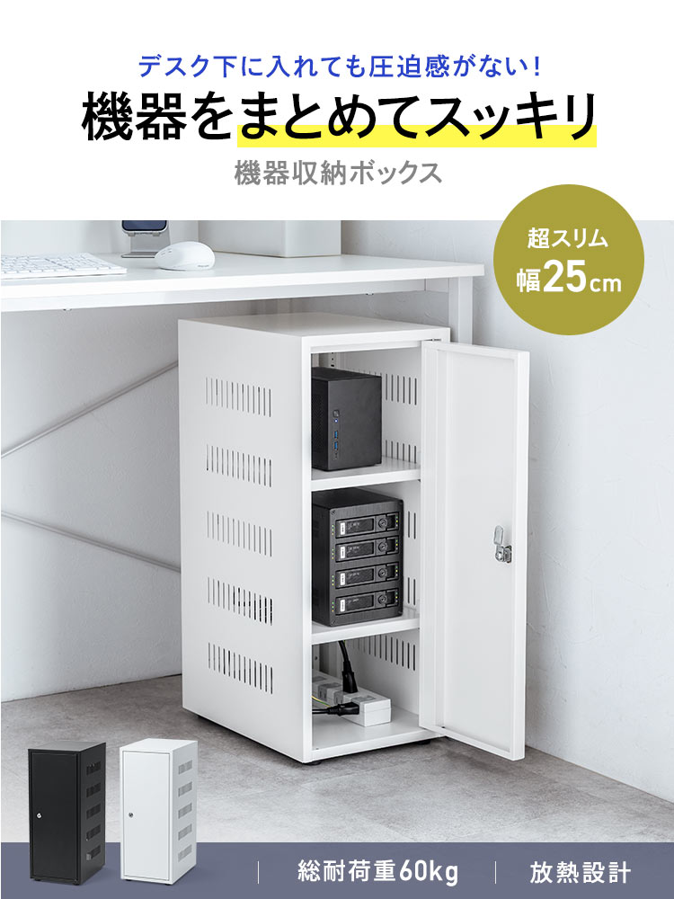 小型ネットワーク機器収納ボックス | 配線整理・放熱・鍵付きで盗難防止に最適