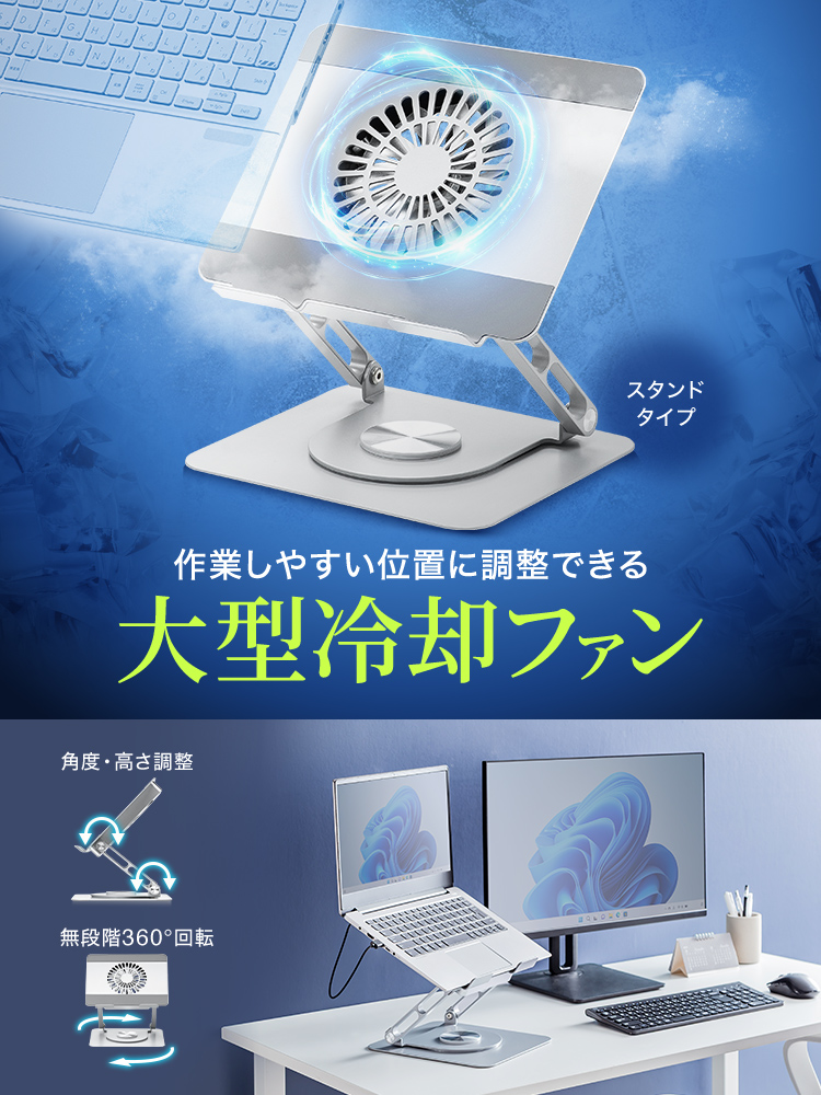 静音＆冷却！調節自在の折りたたみ対応ノートPCスタンド