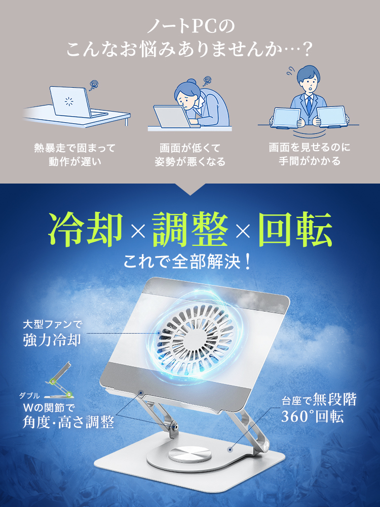 静音＆冷却！調節自在の折りたたみ対応ノートPCスタンド