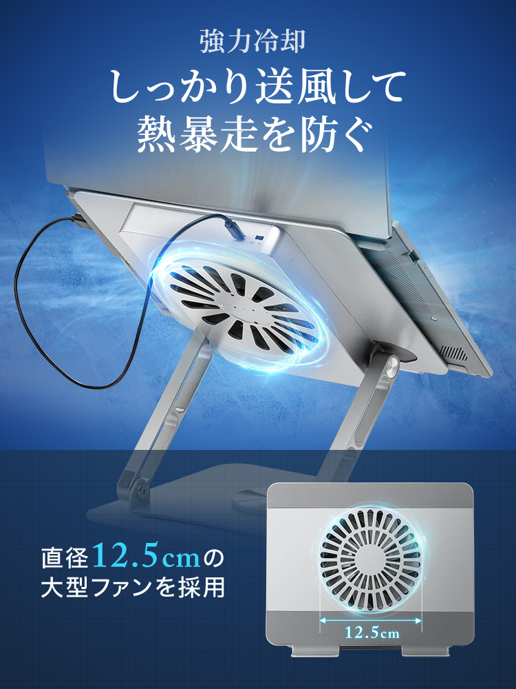 静音＆冷却！調節自在の折りたたみ対応ノートPCスタンド