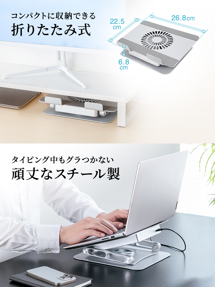 静音＆冷却！調節自在の折りたたみ対応ノートPCスタンド