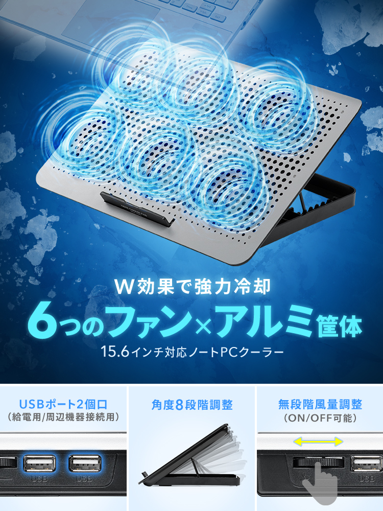 おすすめノートパソコンクーラー！6つのファンとアルミボディで冷却効果抜群のPCスタンド