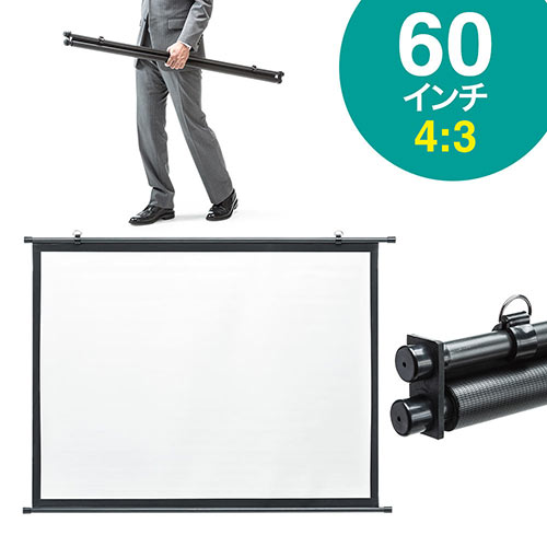 プロジェクタースクリーン 60インチ（4：3・壁掛け・掛け軸