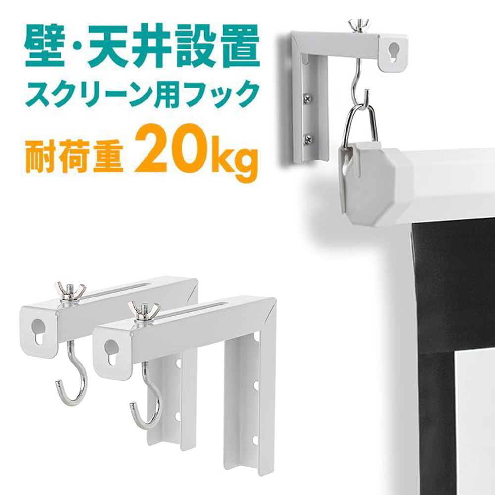 在庫限り特価品！】プロジェクタースクリーン 84インチ（吊り下げ式