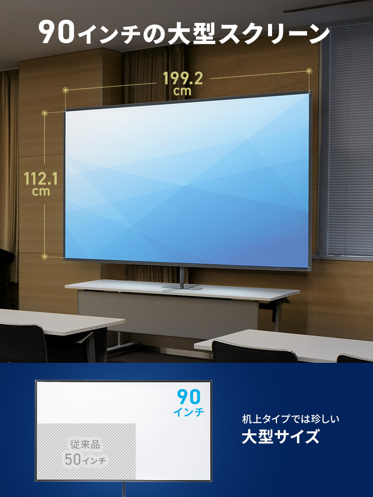 卓上90インチプロジェクタースクリーン | 持ち運び対応・16:9