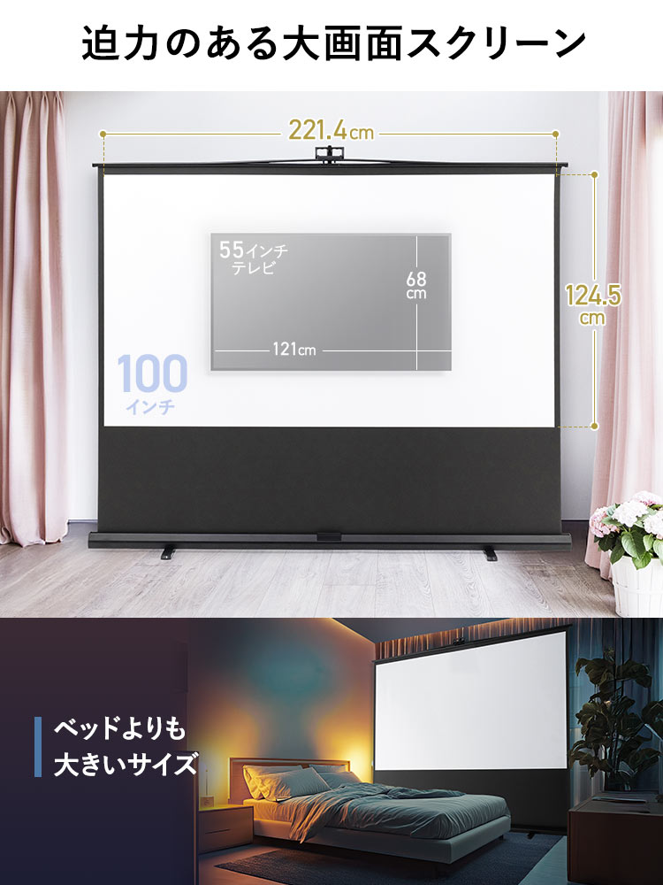 超短焦点対応 プロジェクタースクリーン 100インチ | 自立式・床置き・4K対応モデル