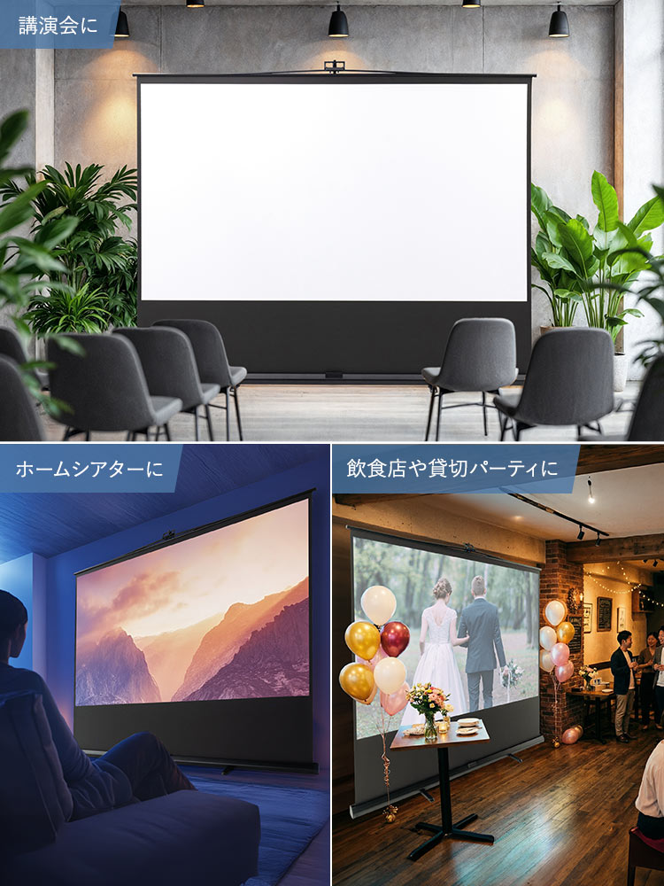 超短焦点対応 プロジェクタースクリーン 120インチ | 自立式・床置き・4K対応 大画面モデル