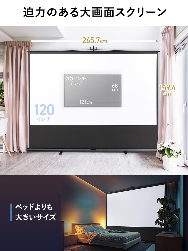 超短焦点対応 プロジェクタースクリーン 120インチ | 自立式・床置き・4K対応 大画面モデル