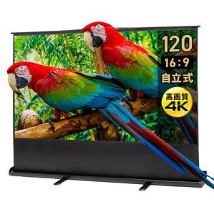 プロジェクタースクリーン 120インチ 自立式 床置式 16:9 4K パンタグラフ